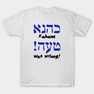 Kahane Was Wrong (Hebrew/English) T-Shirt